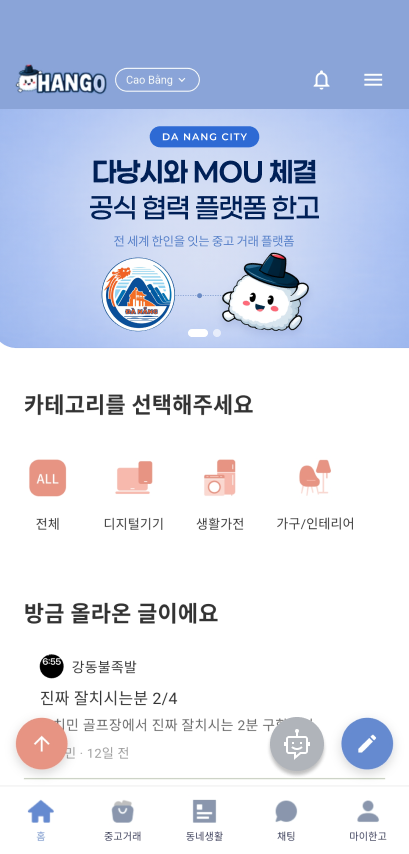 한고 앱 화면 1